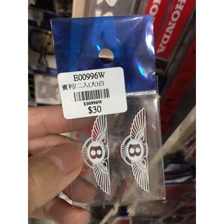 賓利 二入 大 白 $30 機車 重機 汽車 車貼 貼紙 車殼 SMAX FORCE BWS 勁戰 雷霆