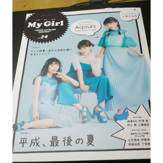 My Girl Vol 24 小林愛香逢田梨香子伊波杏樹封面 蝦皮購物