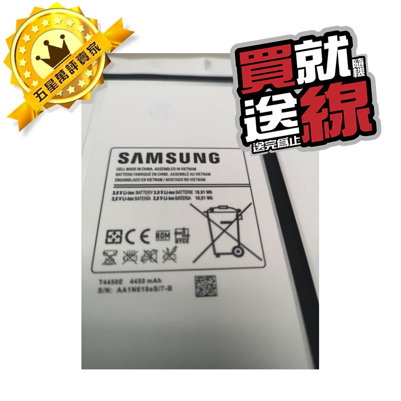 💯保固 一年👍🏻三星 Samsung GALAXY Tab 3 8.0 平板電池 T4450E T315 T311 送線