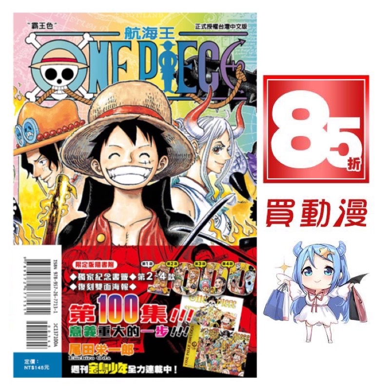 東立漫畫85折 航海王98 100 特刊9 女英雄們的故事學園 現貨全新中文贈書套尾田栄一郎one Piece 蝦皮購物