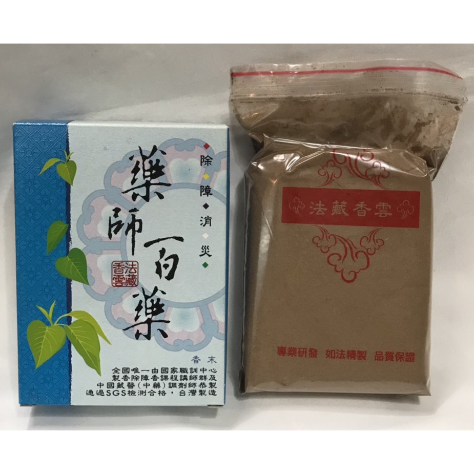 【慧靖宗教文物】法藏香雲藥師百藥煙供粉