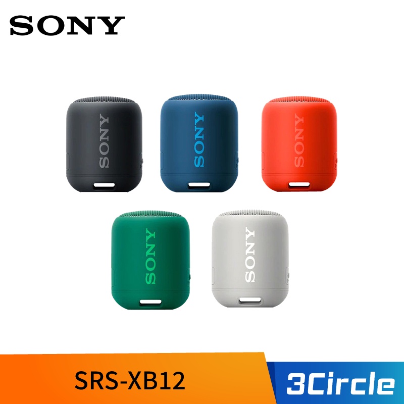 [公司貨] SONY 索尼 SRS-XB12 XB12 EXTRA BAS 可攜式無線喇叭 防水喇叭 藍芽喇叭