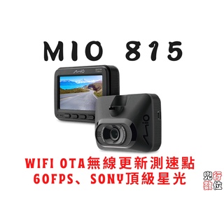 MIO MiVue 815【送128G】Sony Starvis WIFI GPS 安全預警六合一 行車記錄器 兜行數位