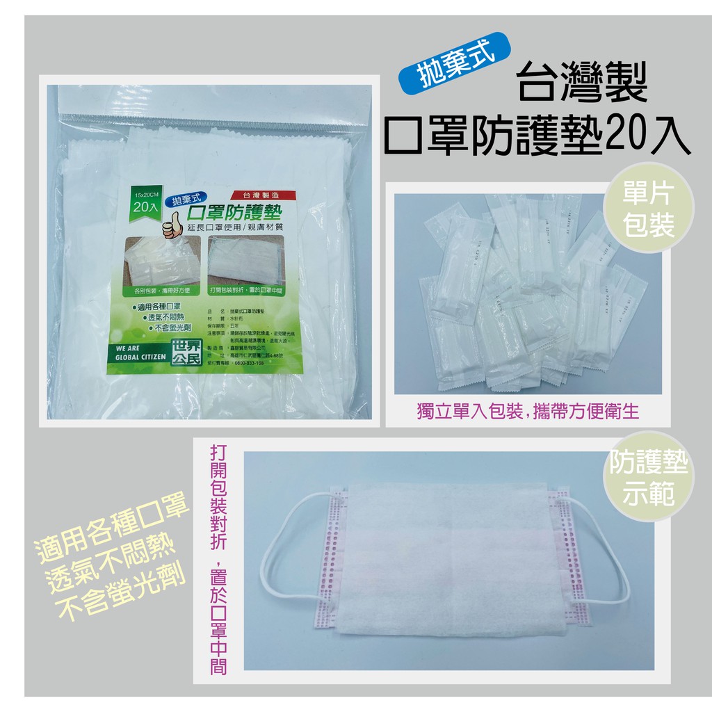 AMESN【現貨-24H出貨】台灣製 拋棄式口罩防護墊 $80/包 (1包20入)