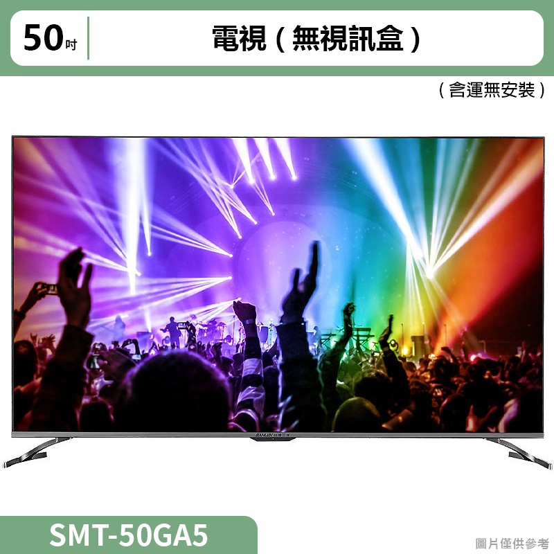 (含運無安裝)台灣三洋【SMT-50GA5】50吋電視(無視訊盒)