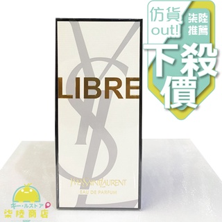 【正品保證】 YSL 聖羅蘭 LIBRE 自由之香 自由不羈 女性淡香精 30ML 50ML 90ML 【柒陸商店】