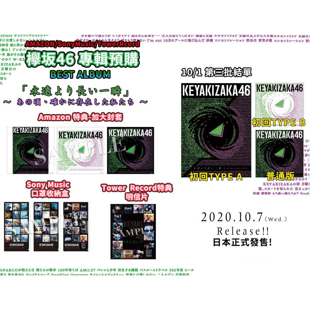 [預購] 欅坂46 櫸坂46 專輯 Amazon Sony TowerRecord  9/30第三批 特典有限