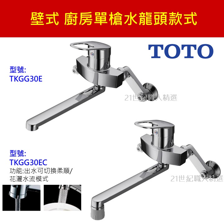 日本原裝 Toto 壁式廚房水龍頭壁面龍頭節水節能41 Tkgg30e Tksj Tksj 蝦皮購物