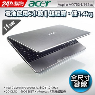 ACER Aspire AO753 Intel U3600/500GB/11.6吋LED/HDMI 雙核小筆電