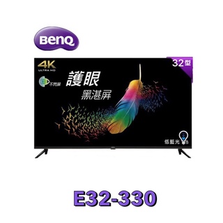 【BenQ 明基】 32吋 液晶電視(無視訊盒) 低藍光、不閃屏 黑湛屏 E32-330