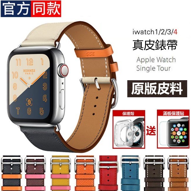Apple Watch 錶帶 真皮錶帶(送保護貼+保護殼) 皮革錶帶 apple watch 7 錶帶 真皮錶帶 45