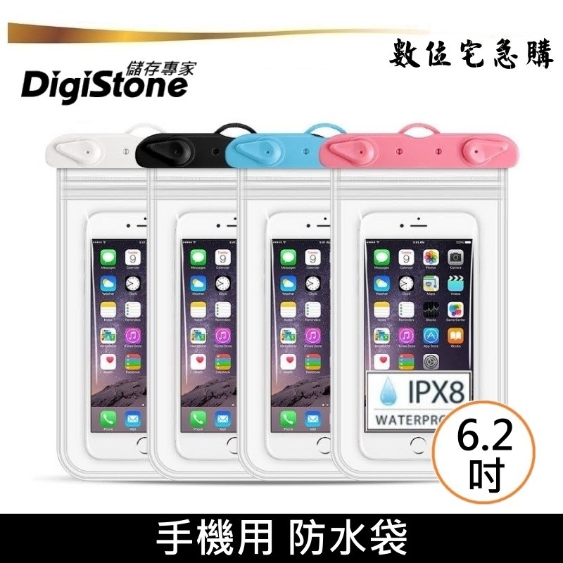 DigiStone 手機防水袋 四邊雙層加密 適用6.2吋以下