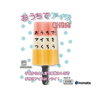 現貨【霜兔小舖】日本製 INOMATA 動手做 DIY 果汁冰棒製冰器 日本代購