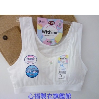 【一王美】9613 羅紋少女胸衣 立體胸墊 (150-165) || 台灣製 學生內衣 輕透柔 || 優質 平價 舒適