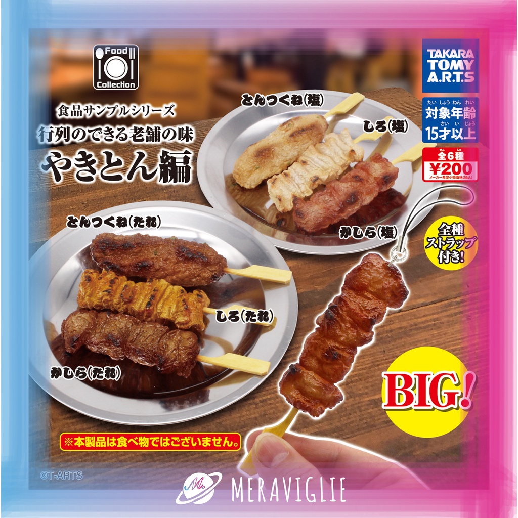 【M.M小舖】『現貨』 T-ARTS 轉蛋 扭蛋 吊飾 老舖串燒吊飾-豬肉串篇 日本 路邊攤 燒烤 烤肉 全6款