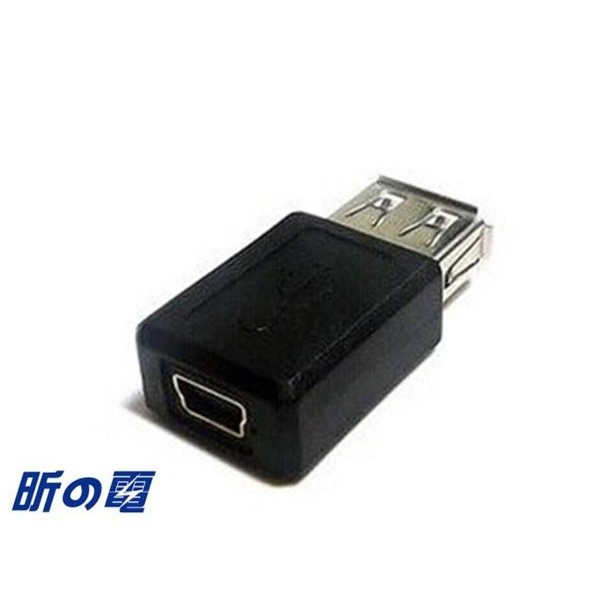【世明國際】USB 2.0 轉接頭 USB母 轉 MINI USB母 A母轉 B母/ 直通 / 直插/ 延長轉換 插頭