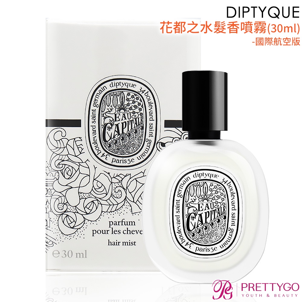 DIPTYQUE 花都之水髮香噴霧(30ml)-國際航空版【美麗購】