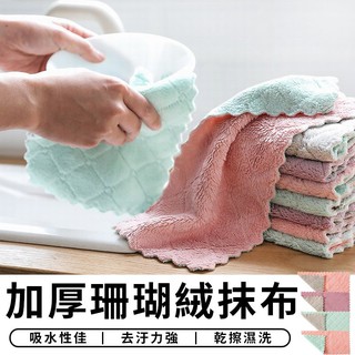 Baby童衣 居家用品 廚房洗碗布 加厚珊瑚絨抹布 超細纖維珊瑚絨菱格紋 抹布 洗碗布 擦手巾 88322