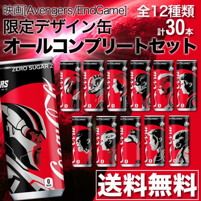 #悠西將# {12種類全入手} 日本可口可樂 復仇者聯盟 可樂收藏紀念瓶 可樂蒐集 限量發售 鋁罐 可樂復仇者