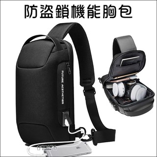 防盜密碼鎖包 USB充電胸包 斜背包 防盜包 Bange 單肩包