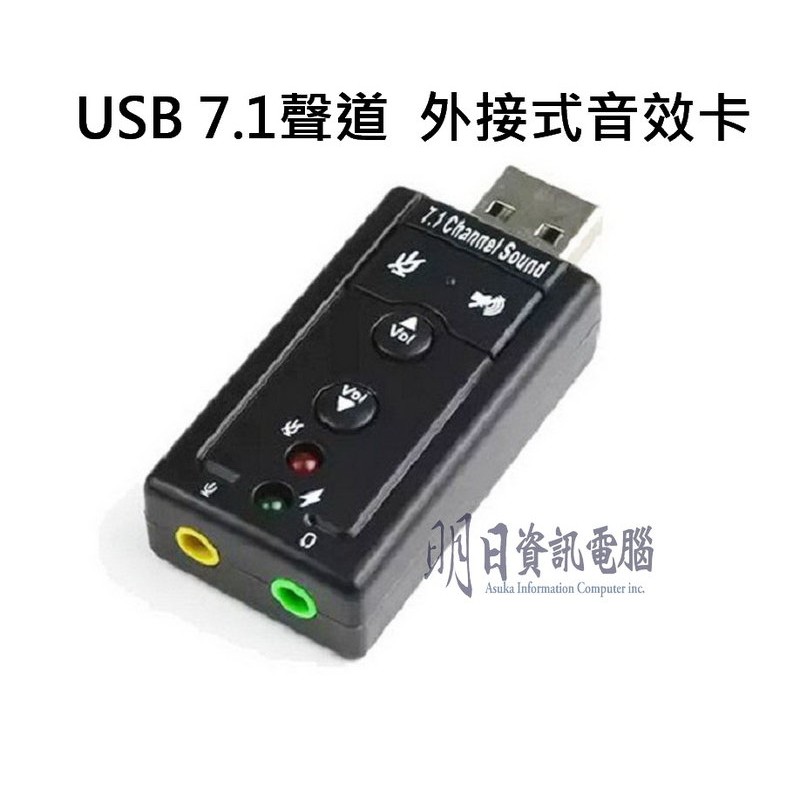 USB 7.1聲道 外接音效卡 音效卡 轉耳機 麥克風  桌電/筆電皆適用, 隨插即用免驅動