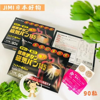 JIMI日本好物｜日本磁力貼145mT-現貨正品