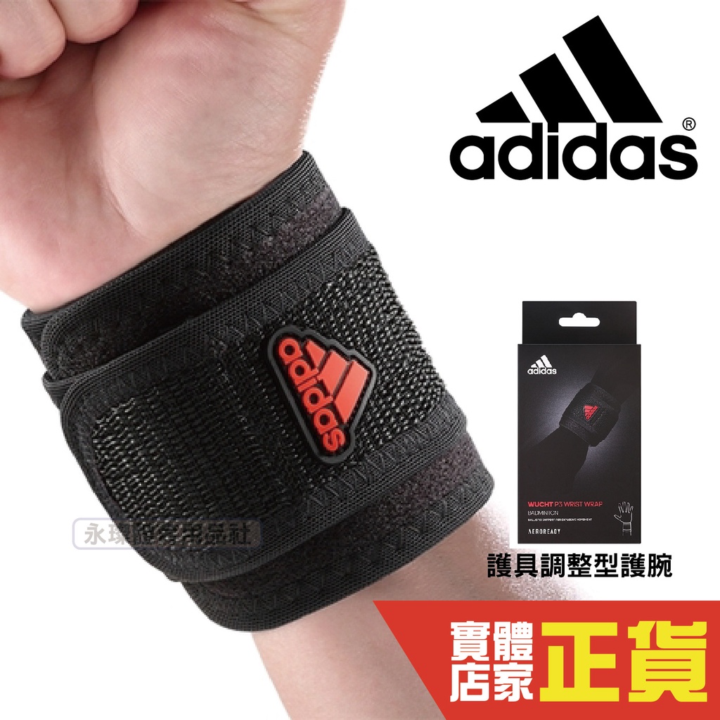 Adidas 運動護腕 男女 健身 運動 防扭傷 加壓 繃帶 籃球 薄款 透氣 吸汗 護手腕 MB0222