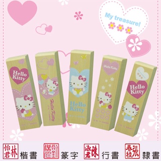 【Hello kitty 粉色心系列 四分便利木印】收掛號印章 領包裹印章 一般木頭章 (含刻) 三麗鷗