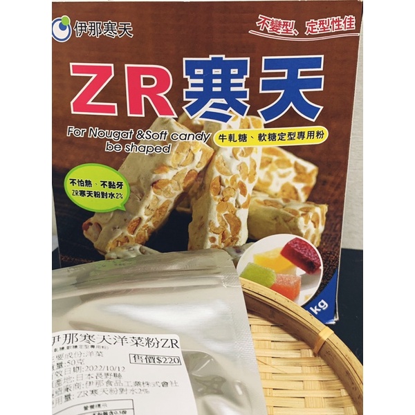 【五大超商】伊那寒天 ZR (洋菜粉) 牛軋糖軟糖定型 寒天 50g