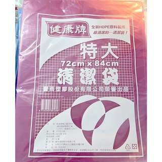 台灣製 環保 垃圾袋 清潔袋 健康牌 免撕 小/中/大/特大/加大