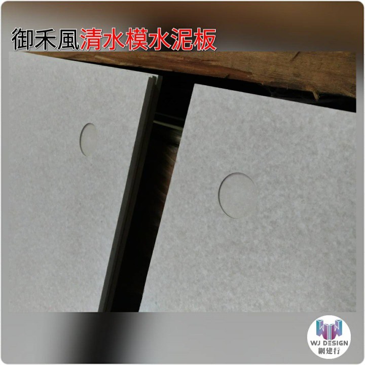 網建行 御禾風清水模牆板 60cmx80cmx厚6mm 每片400元安藤忠雄清水模水泥板耐水抗潮限時優惠中 蝦皮購物