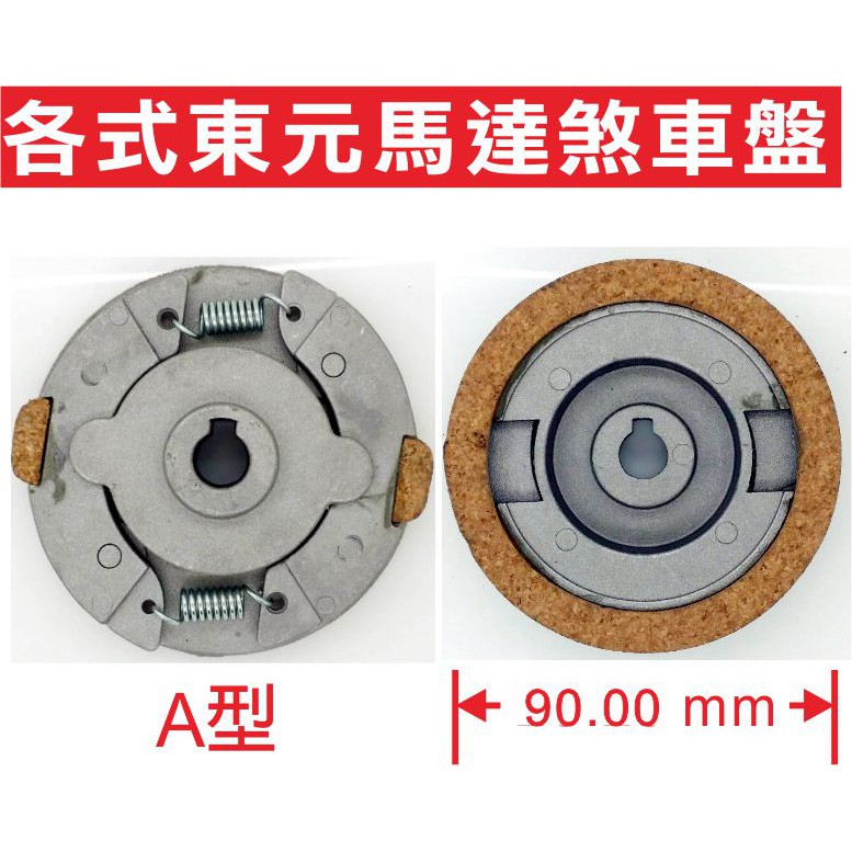 {遙控達人}各式東元馬達煞車盤 馬達簡易維修 (按上或按停時,還會下滑時,就是煞車問題) 鐵捲門馬達起動電容,修理DIY