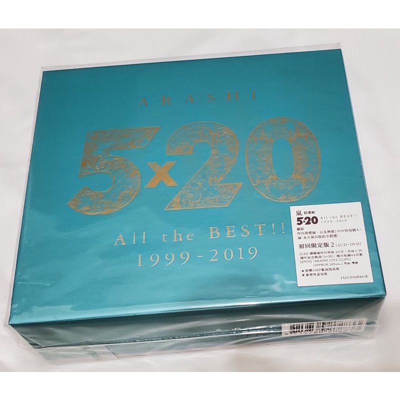 嵐ARASHI《5×20 All the BEST!! 1999-2019》 台壓初回限定盤2 (4CD+DVD 