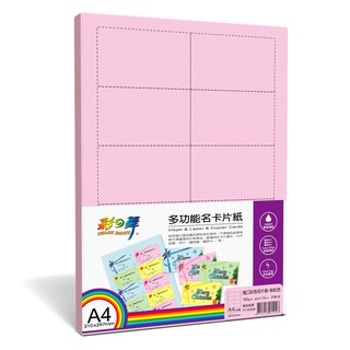 彩之舞HY-D40W進口彩色名片紙 粉紅色 A4x10模-20張/包
