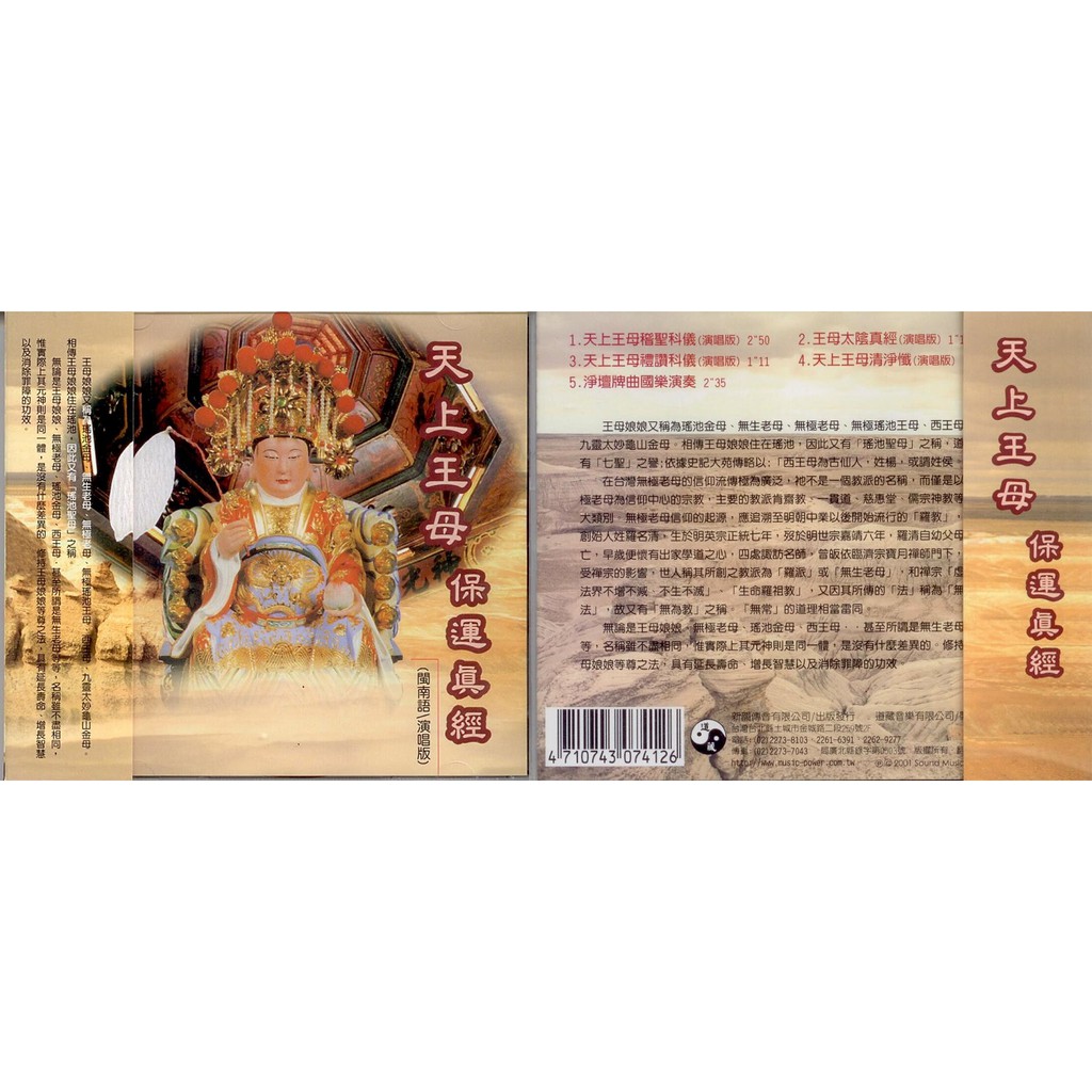 佛經44011 天上王母保運真經 閩南語演唱版 / CD(福盛購物中心)