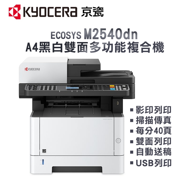 Kyocera ecosys m2540dn печка