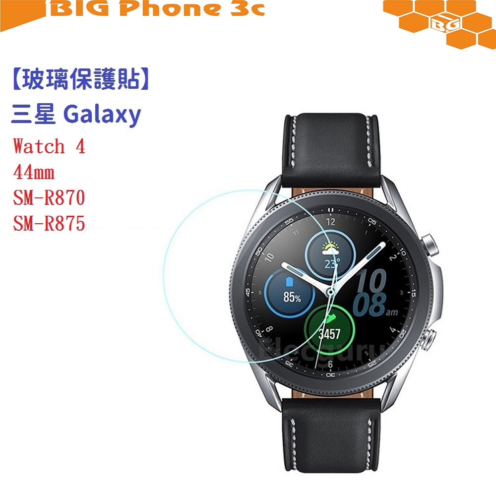 BC【玻璃保護貼】三星 Galaxy Watch 4 44mm SM-R870 SM-R875 智慧手錶 鋼化