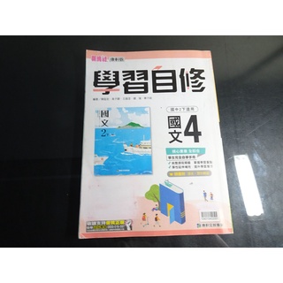 【鑽石城二手書店】108課綱 康軒版 國中 國文 4 二下2 下 學習自修 康軒A,B 小部份寫過 有數本隨機出貨