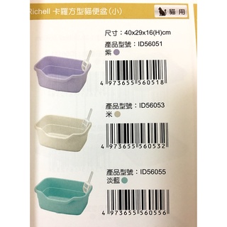 米可多寵物精品 日本RICHELL卡羅方形貓便盆粉彩固定式貓砂盆