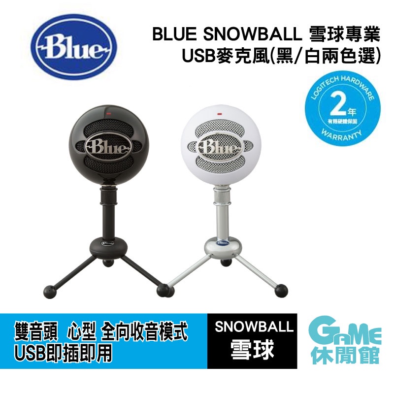 美國BLUE SNOWBALL 雪球專業USB麥克風(黑/白任選1 【現貨】【GAME休閒館】