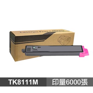 KYOCERA 京瓷 TK-8111 紅色 高印量副廠碳粉匣 TK8111M 現貨 廠商直送