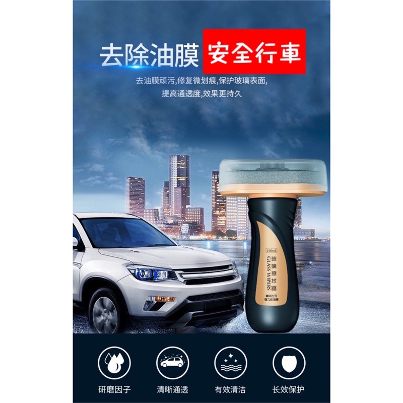 玻璃擦拭器擋風玻璃油膜清潔劑 玻璃油漬去除膏汽車前檔油污油膜清潔去污車用玻璃清潔劑玻璃清潔乳玻璃清潔膏清潔劑