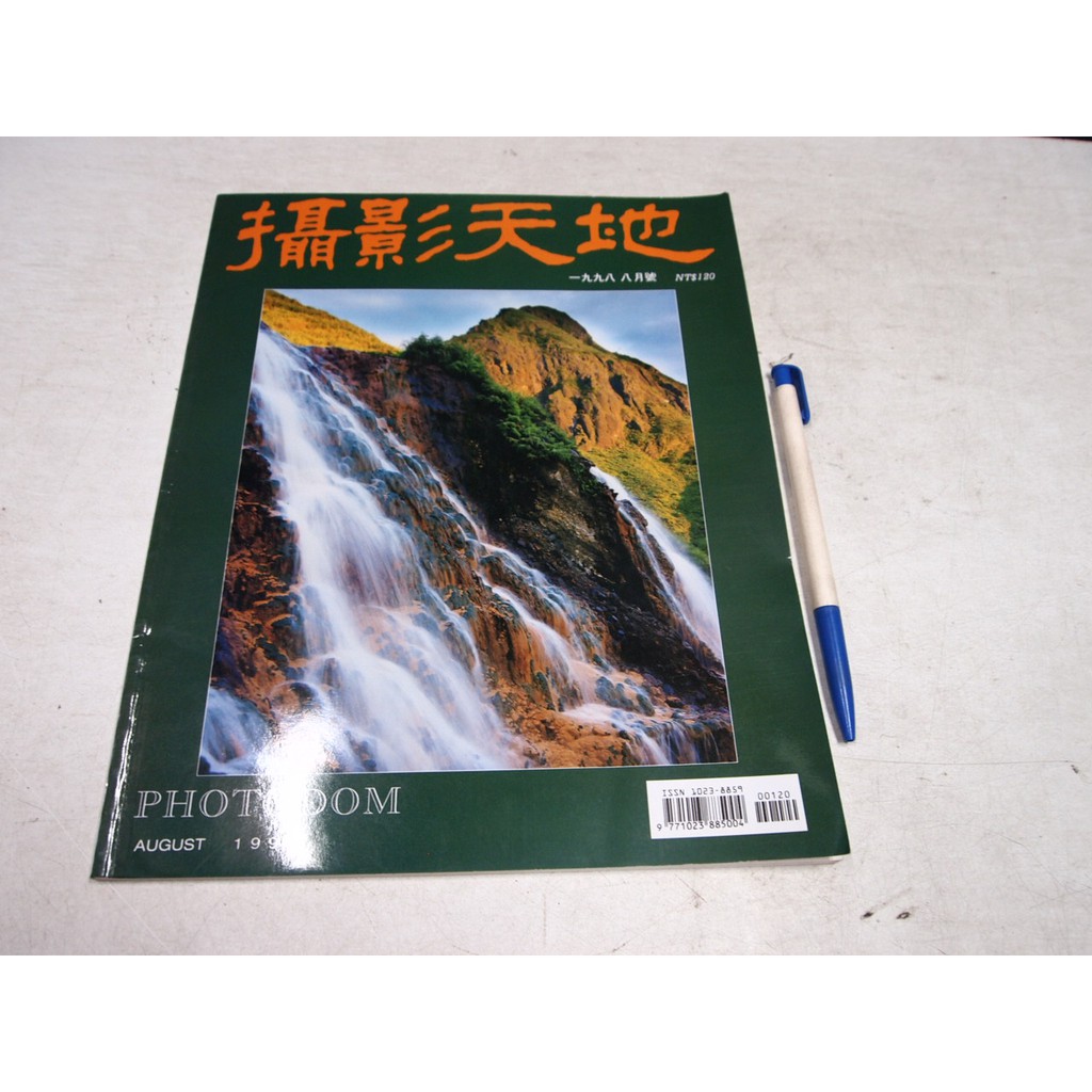 【懶得出門二手書】《攝影天地PHOTODOM 268》攝影名詞與術語-.放大（中） 1998年8月(B25E22)