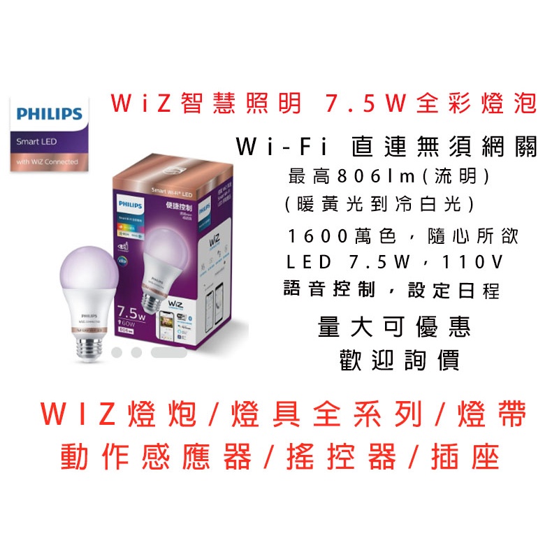 Philips 飛利浦 Wi-Fi WiZ 智慧照明 7.5W全彩燈泡 (PW004)