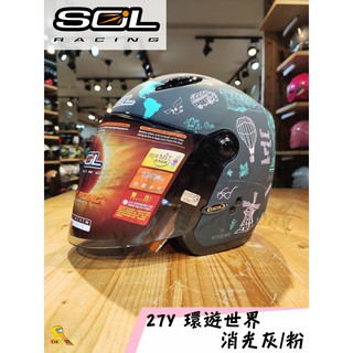 任我行騎士部品 SOL 27Y 環遊世界 小帽體 女生適用 3/4罩 安全帽 DOT 消光灰粉