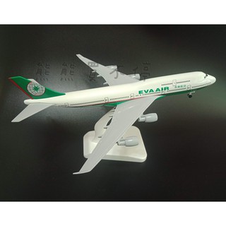 [在臺現貨-輪子可轉動] 長榮航空 EVA AIR 波音 747 民航機 20公分 1/400 實心合金 飛機模型