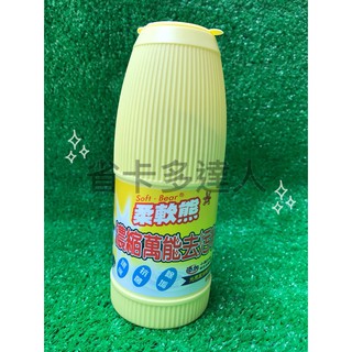 有購省🔔台灣製造 柔軟熊濃縮萬能去污粉600ml 萬能去污粉 萬用去污粉 去漬粉 抗菌 環保 去污 清潔用品