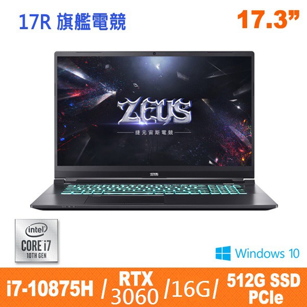 捷元ZEUS 17R 宙斯電競筆電 i7-10870H/16G/RTX3060/17.3吋 另有RTX3080~再送好禮