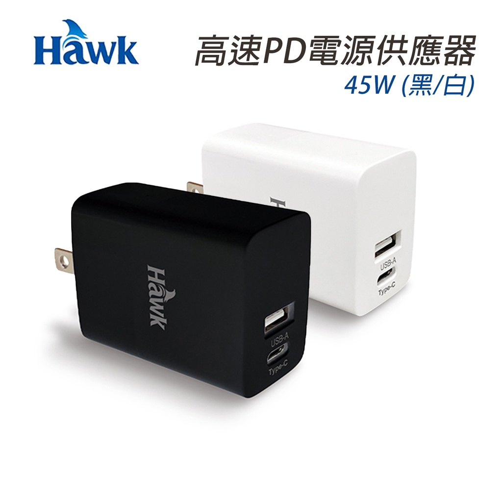 Hawk 45W 高速PD電源供應器/豆腐頭 (黑/白)
