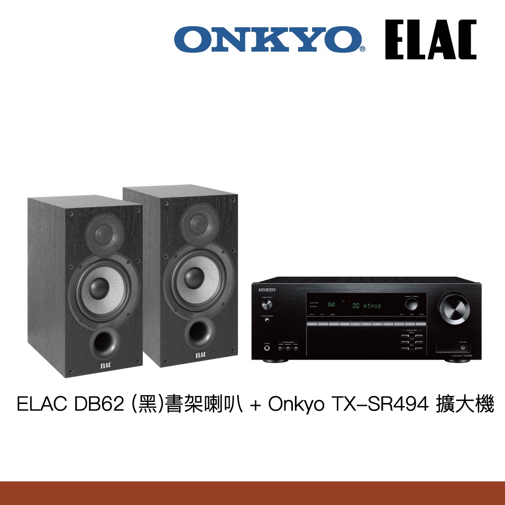 Onkyo TX-SR494擴大機+DB62書架喇叭 兩聲道組合